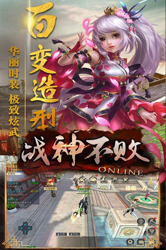 战神不败游戏截图