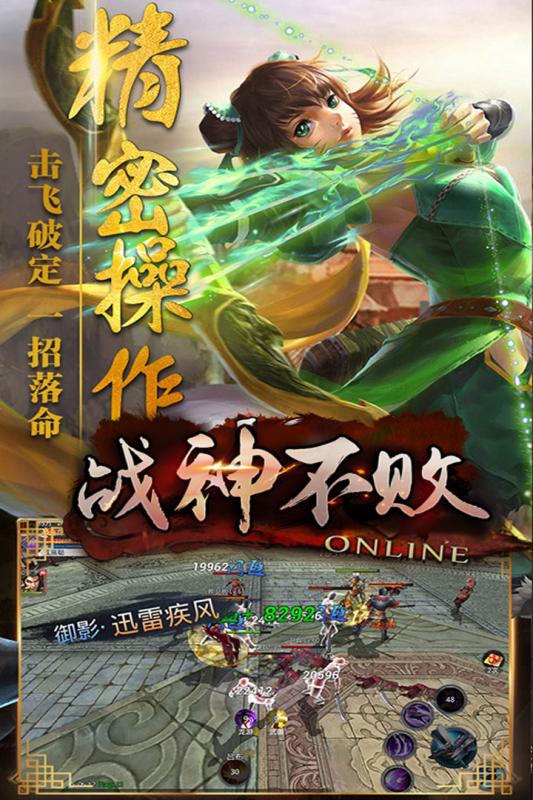 战神不败游戏截图