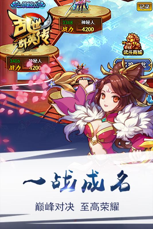 乱世群英传游戏截图