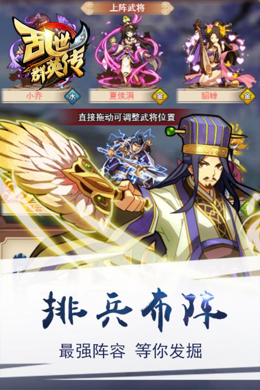 乱世群英传游戏截图