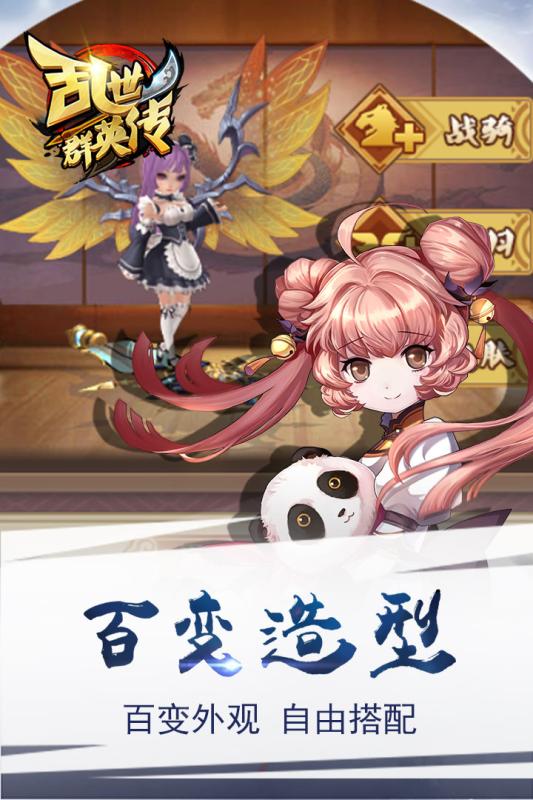 乱世群英传游戏截图