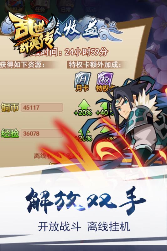 乱世群英传游戏截图