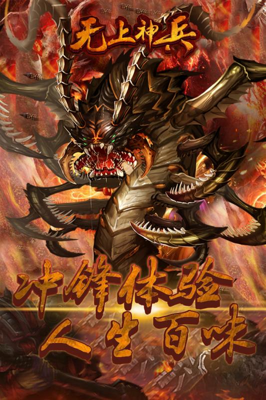 无上神兵游戏截图
