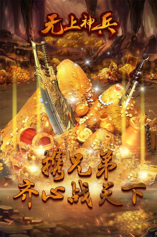 无上神兵游戏截图