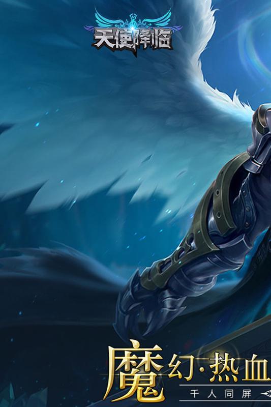 天使降临游戏截图