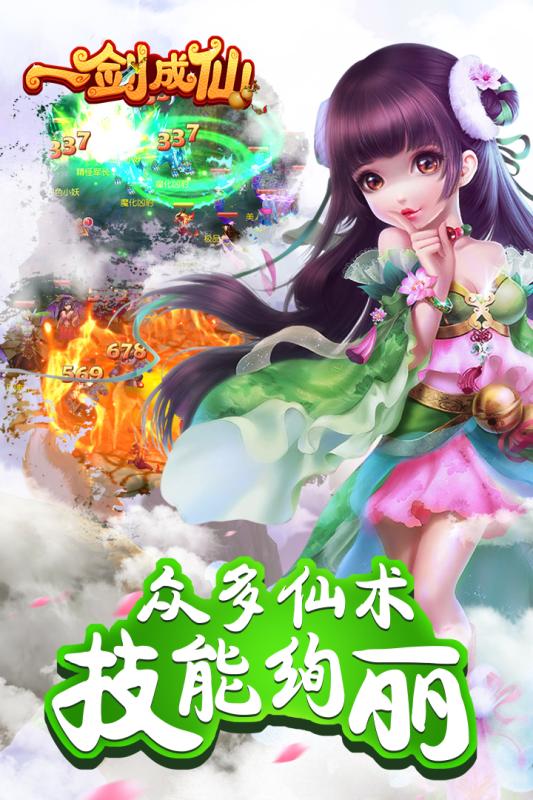 一剑成仙游戏截图