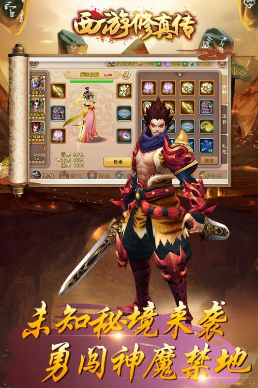 西游修真传游戏截图