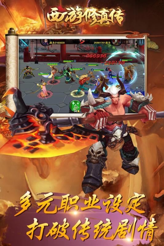 西游修真传游戏截图