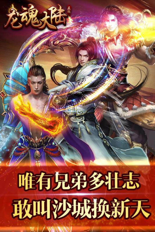 龙魂大陆游戏截图