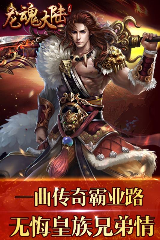 龙魂大陆游戏截图