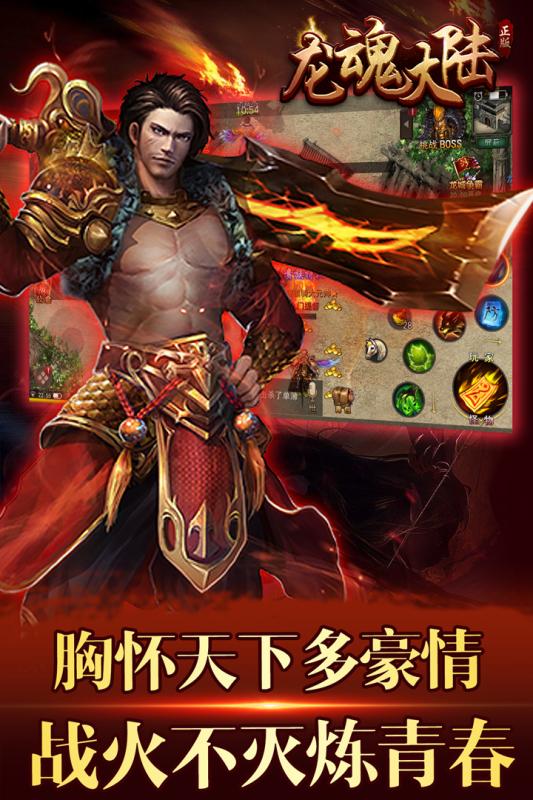 龙魂大陆游戏截图