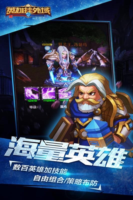 英雄挂外域游戏截图