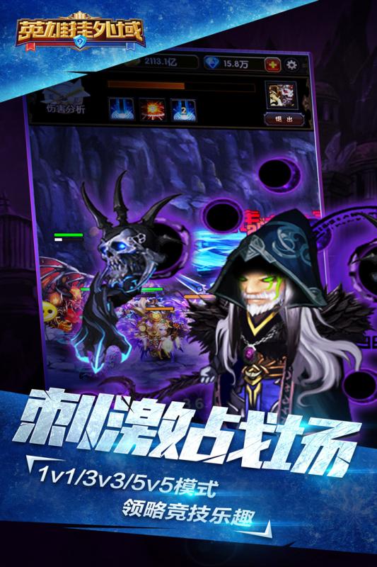 英雄挂外域游戏截图