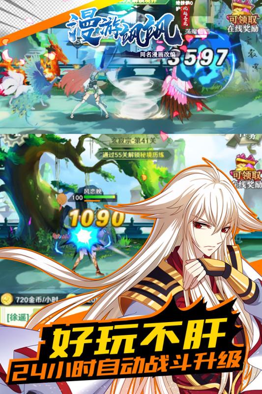 漫游飒飒游戏截图