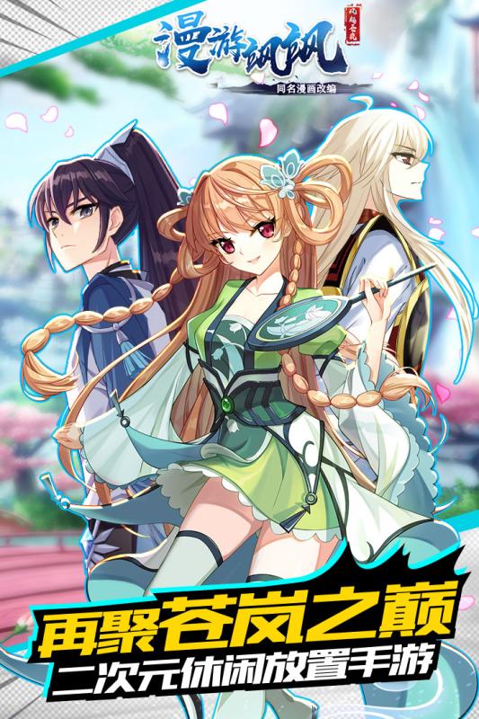 漫游飒飒游戏截图