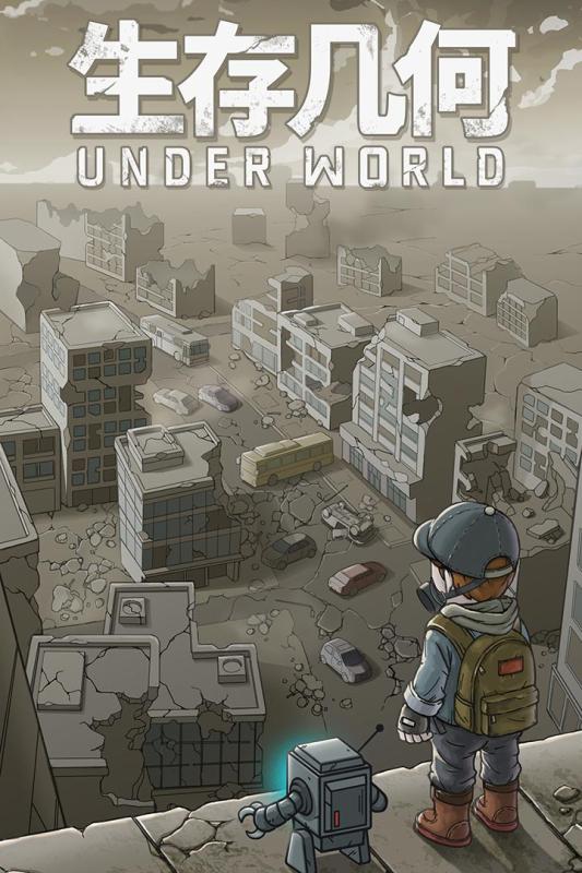 生存几何游戏截图