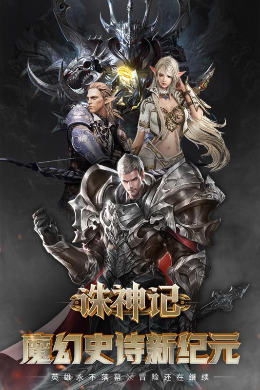 诛神记游戏截图