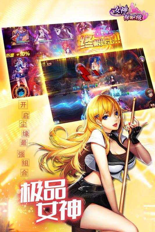 女神保卫战游戏截图