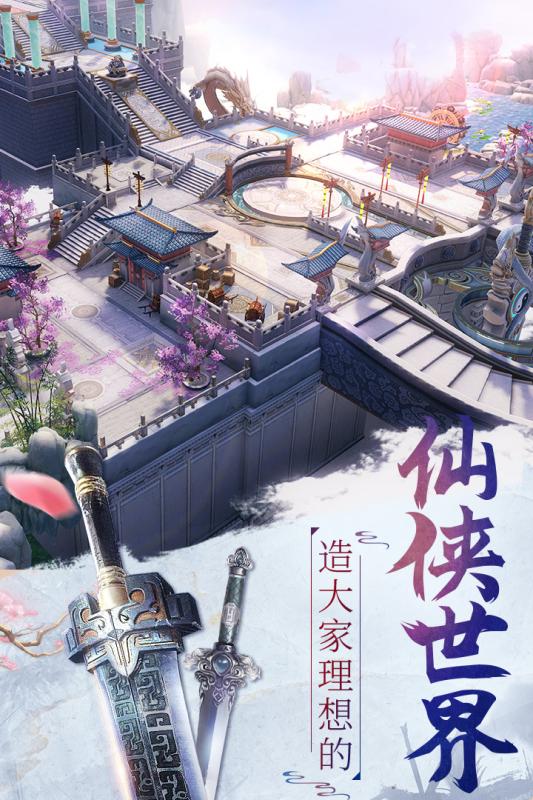 逍遥九歌行游戏截图