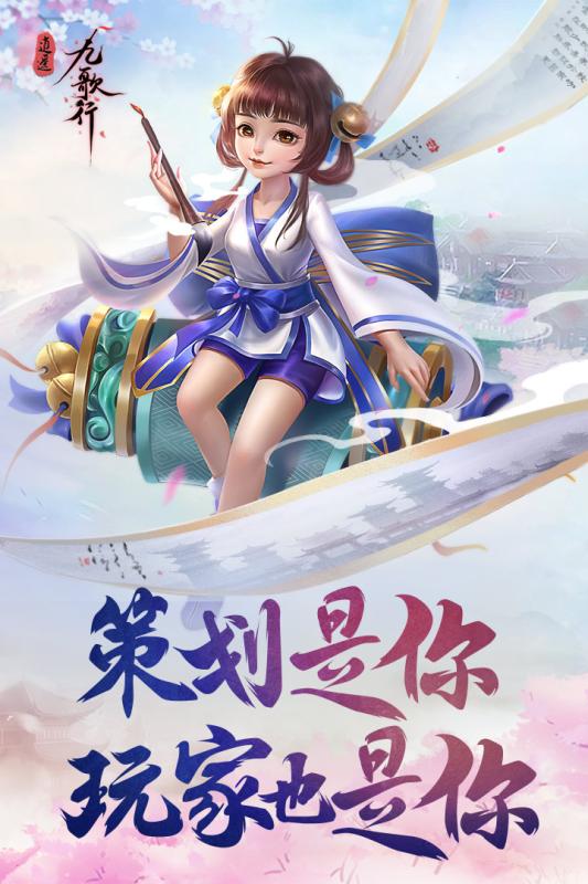 逍遥九歌行游戏截图