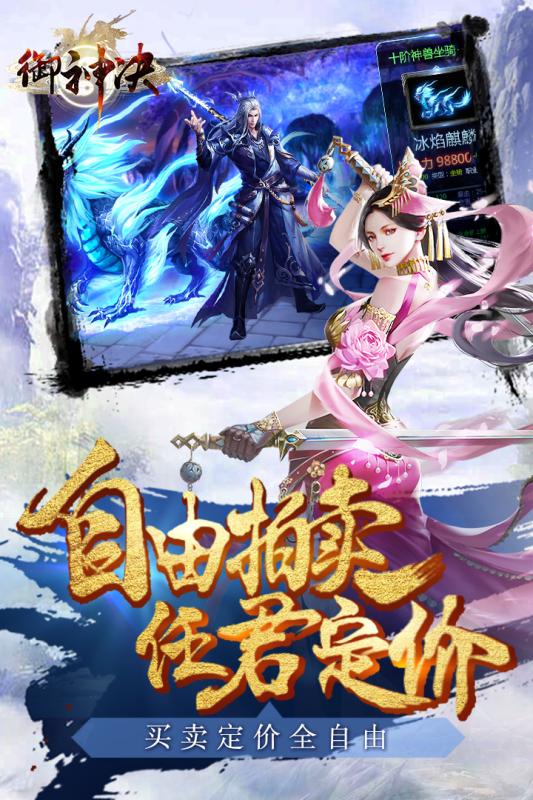 御神决游戏截图