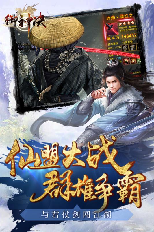 御神决游戏截图