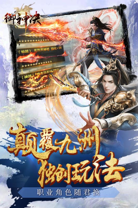 御神决游戏截图