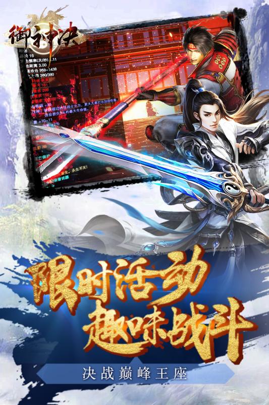 御神决游戏截图