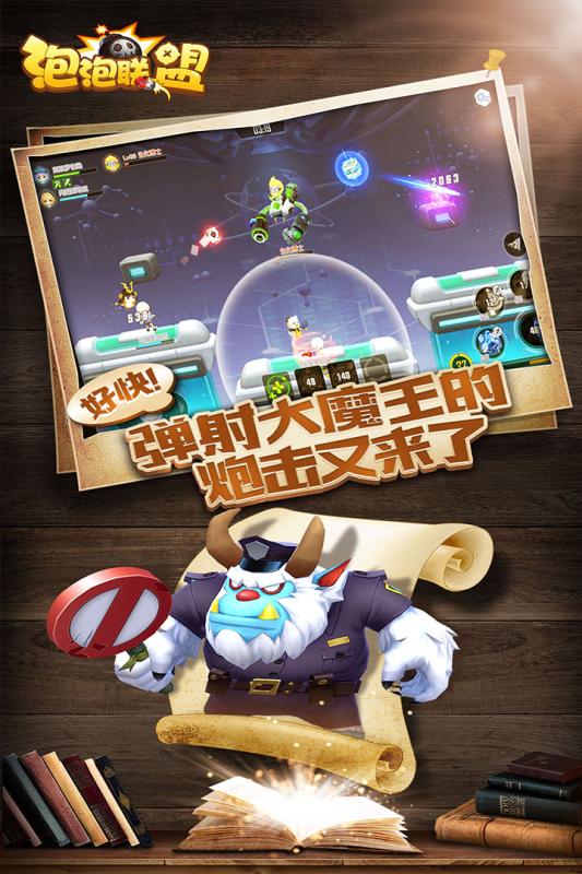 泡泡联盟游戏截图