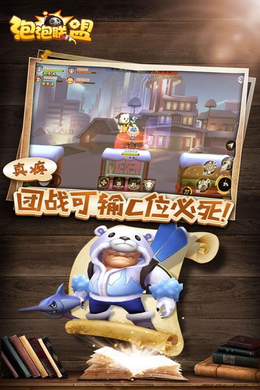 泡泡联盟游戏截图