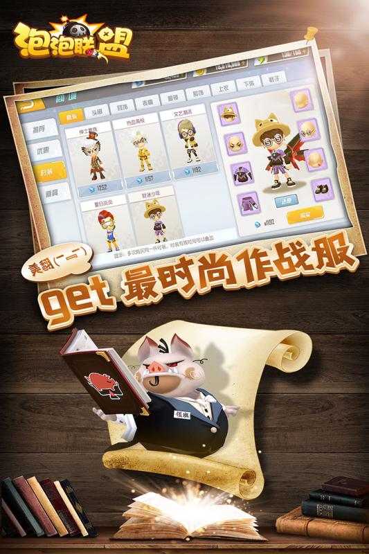 泡泡联盟游戏截图