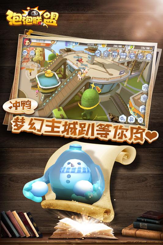 泡泡联盟游戏截图