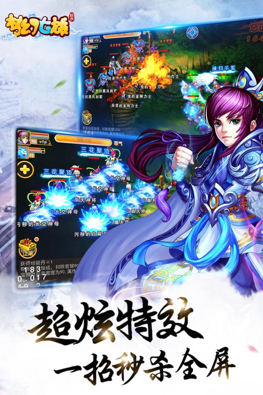 梦幻七雄游戏截图