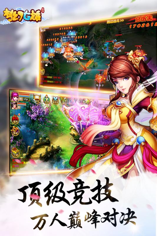 梦幻七雄游戏截图