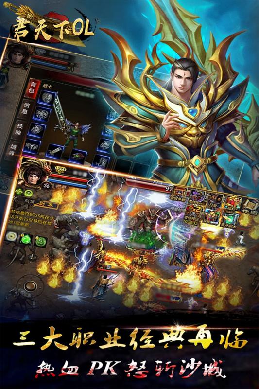 君天下游戏截图