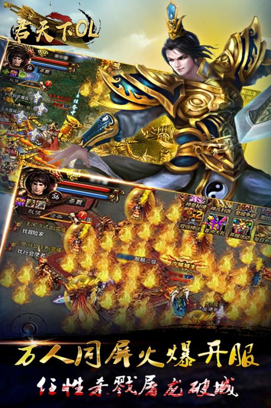 君天下游戏截图