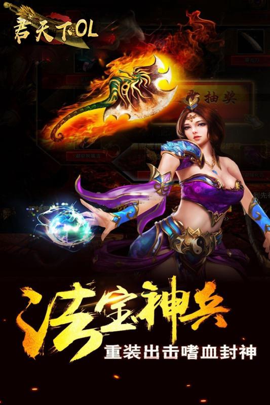 君天下游戏截图