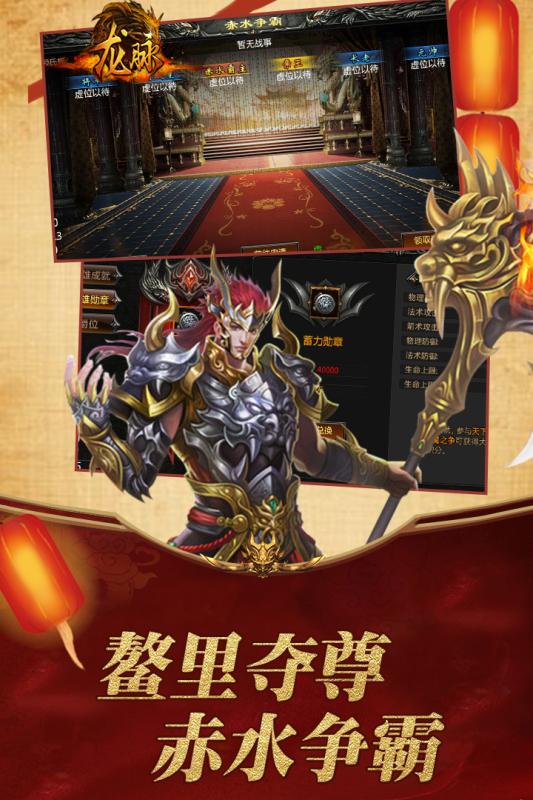 龙脉游戏截图