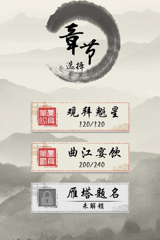 我爱猜诗词游戏截图