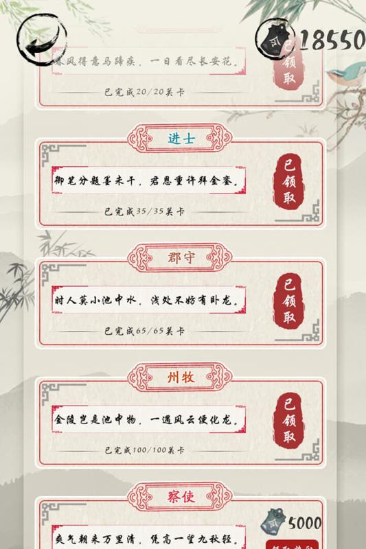 我爱猜诗词游戏截图