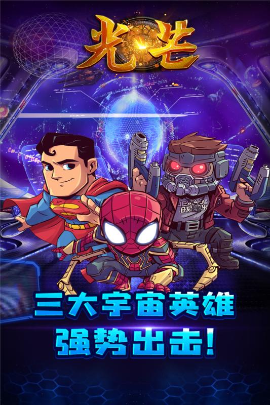 光芒游戏截图