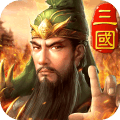 三国英雄HD