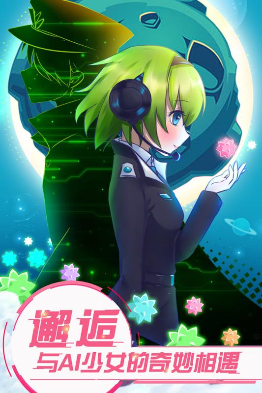 恋之宇宙战舰游戏截图