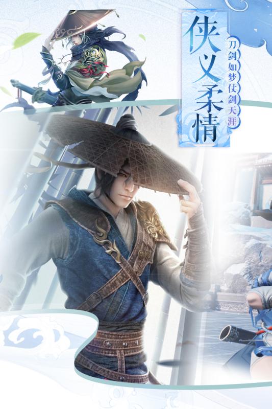 侠义柔情游戏截图