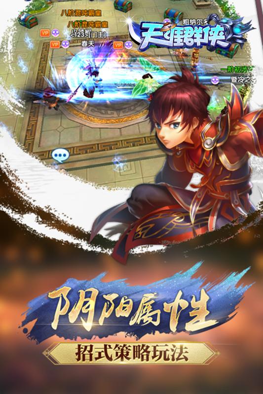 天涯群侠游戏截图