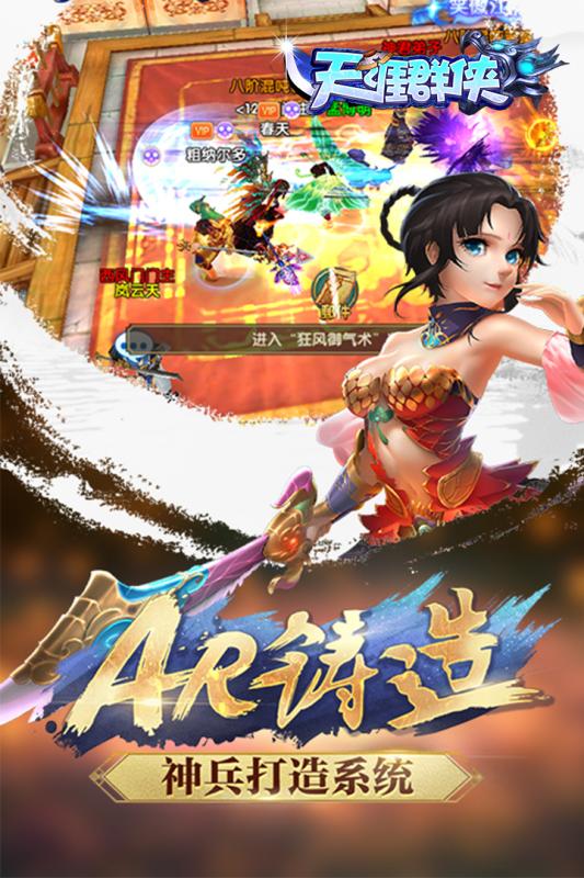 天涯群侠游戏截图