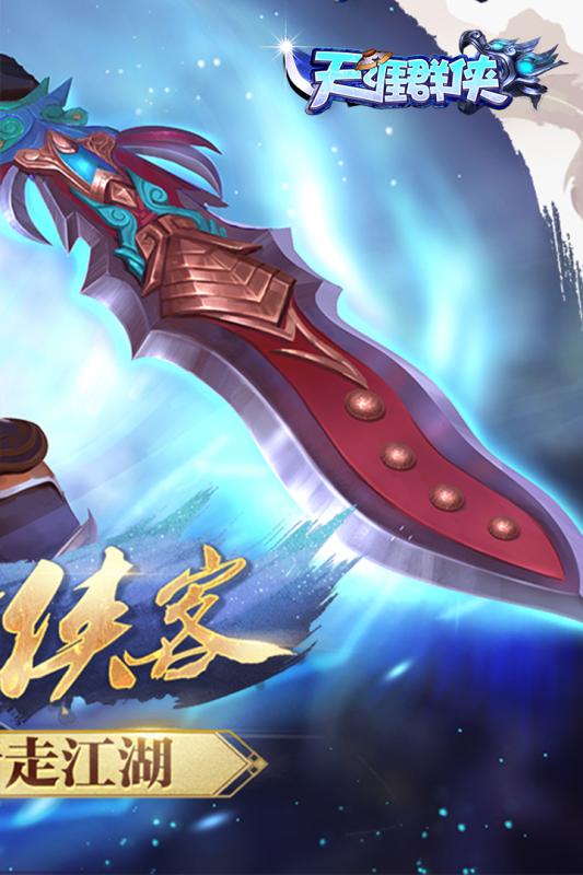 天涯群侠游戏截图