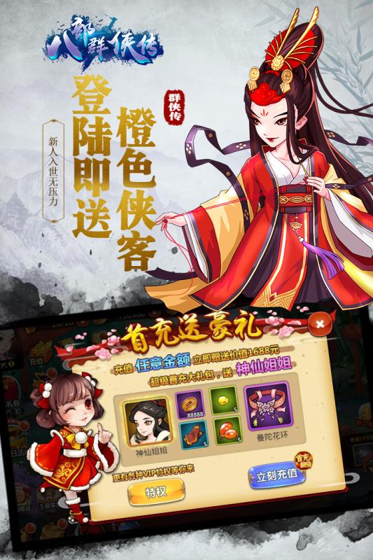 八部群侠传游戏截图