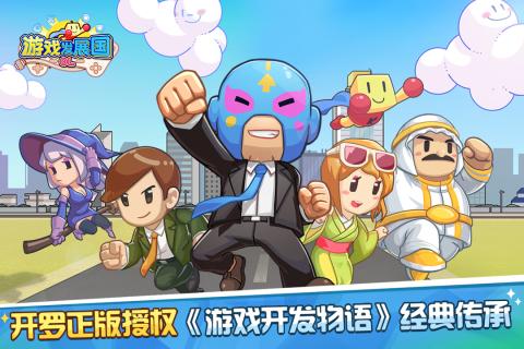 游戏发展国OL游戏截图