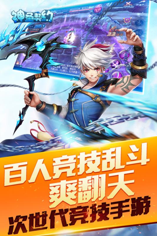 神圣契约游戏截图